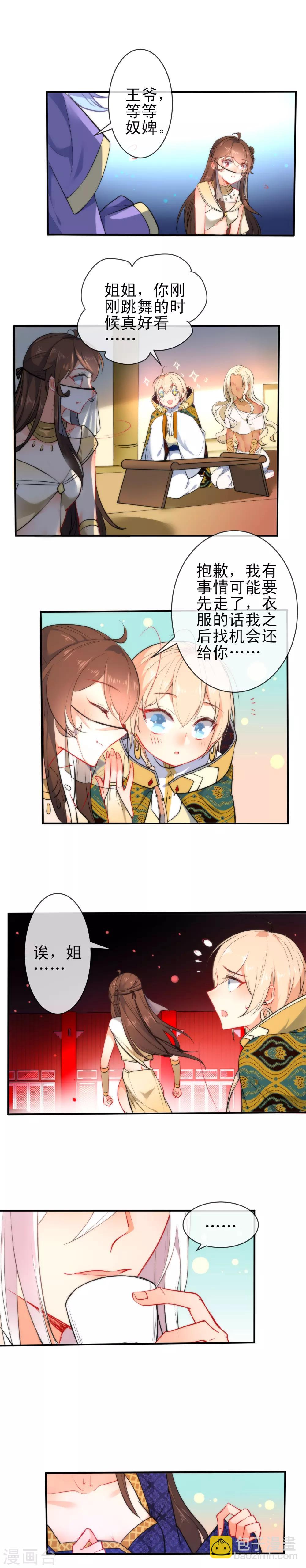 🍔狼少女养成记 第74话 让我来安抚你的心 第2页