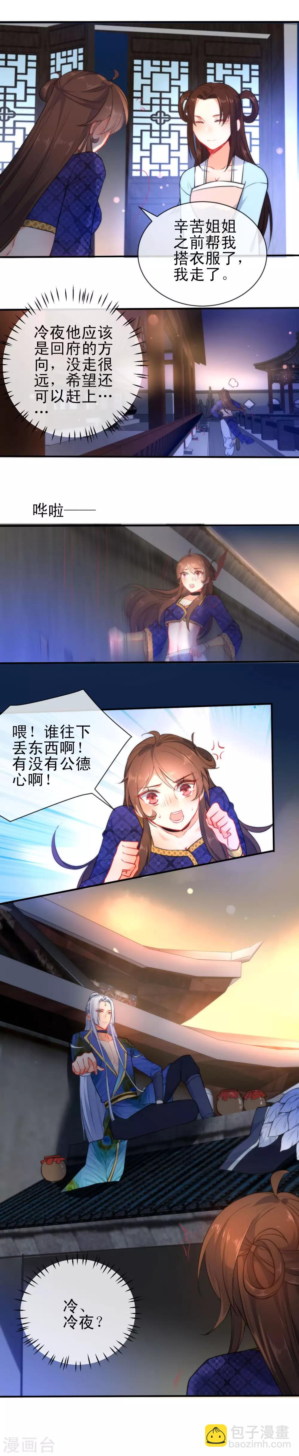 🍔狼少女养成记 第74话 让我来安抚你的心 第3页