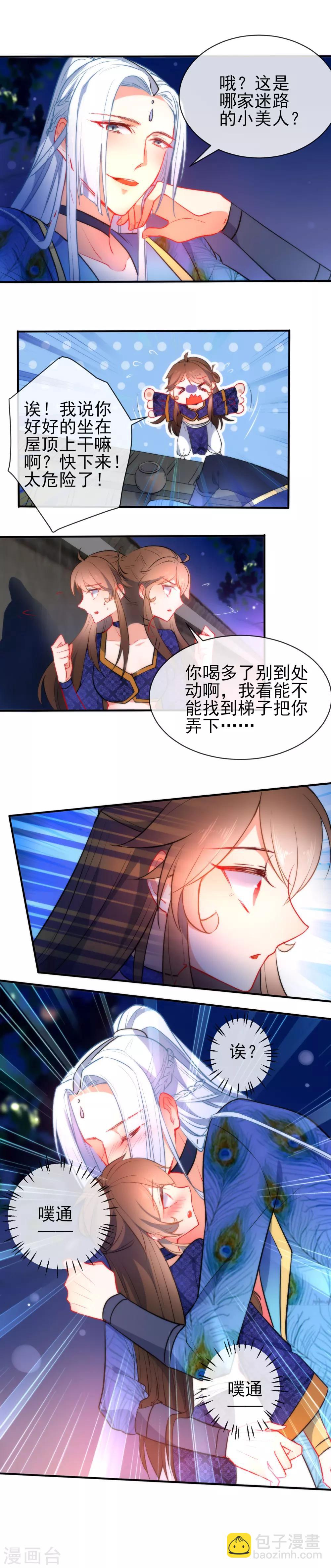 🍔狼少女养成记 第74话 让我来安抚你的心 第4页