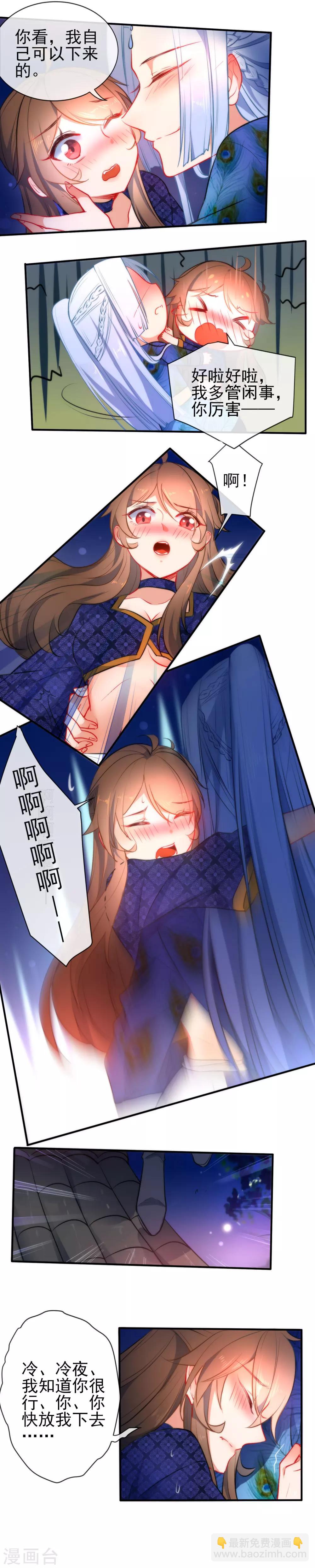 🍔狼少女养成记 第74话 让我来安抚你的心 第5页