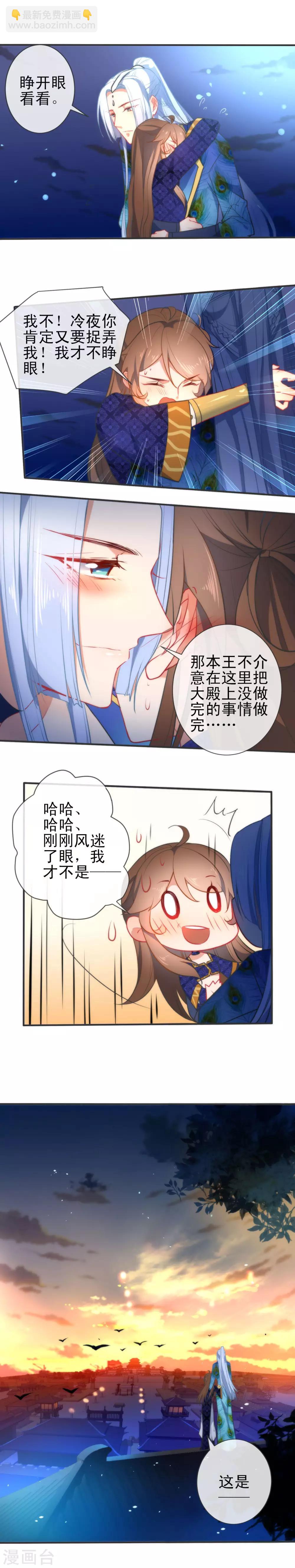 🍔狼少女养成记 第74话 让我来安抚你的心 第6页