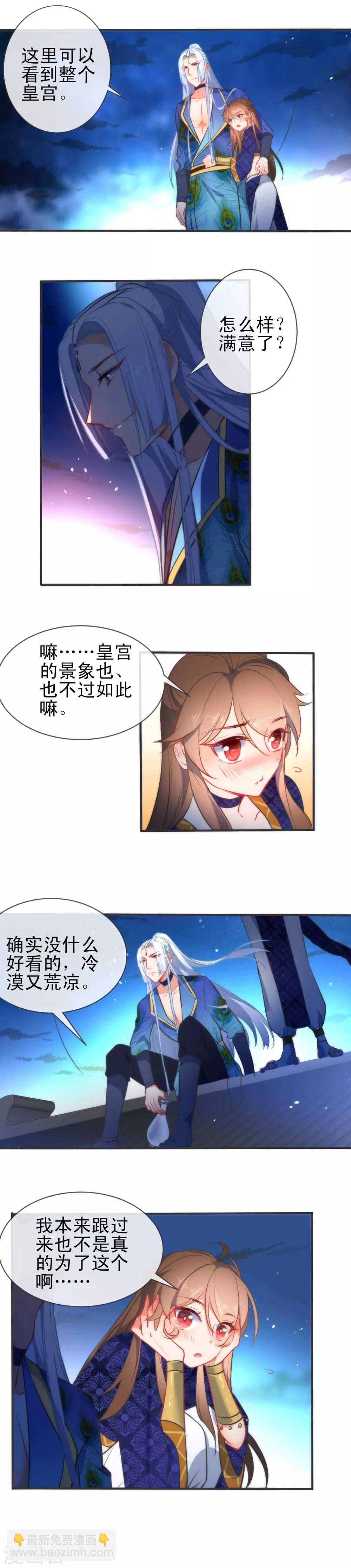 🍔狼少女养成记 第74话 让我来安抚你的心 第7页
