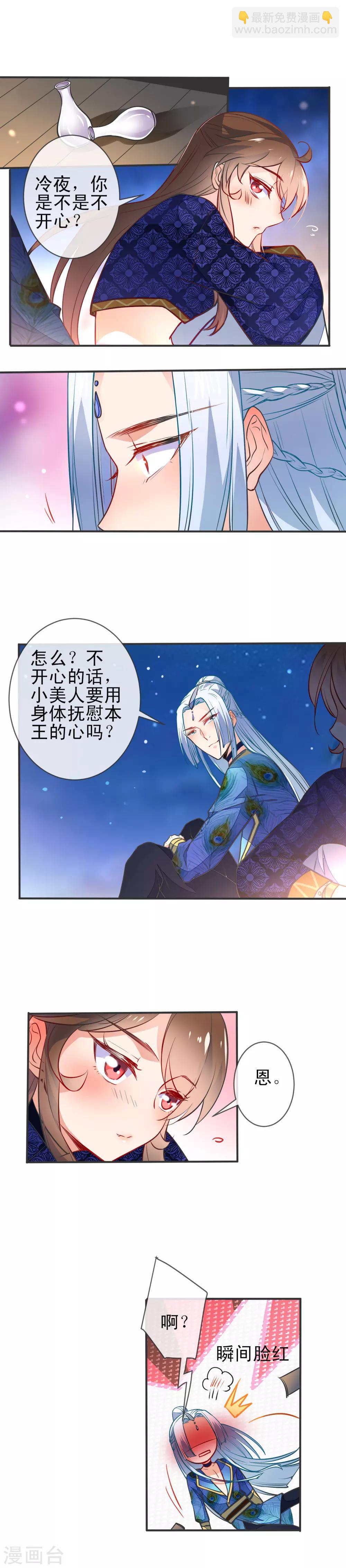 🍔狼少女养成记 第74话 让我来安抚你的心 第8页