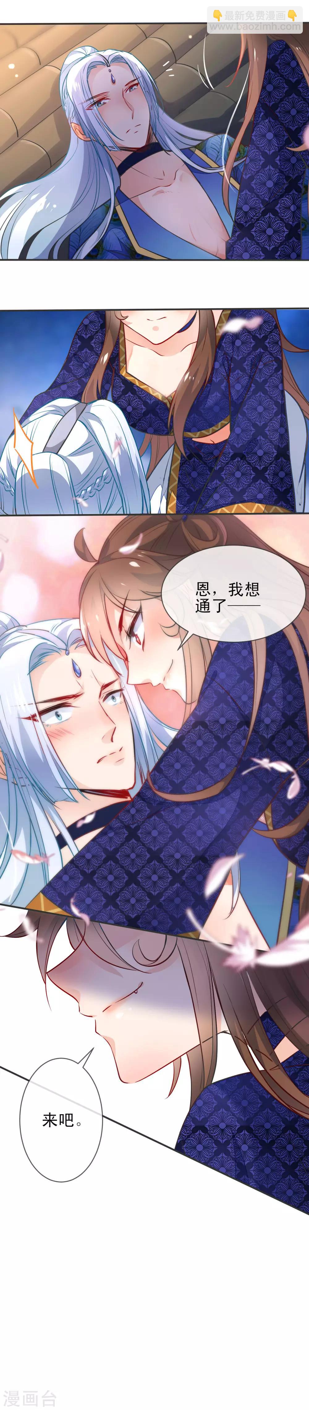 🍔狼少女养成记 第74话 让我来安抚你的心 第9页