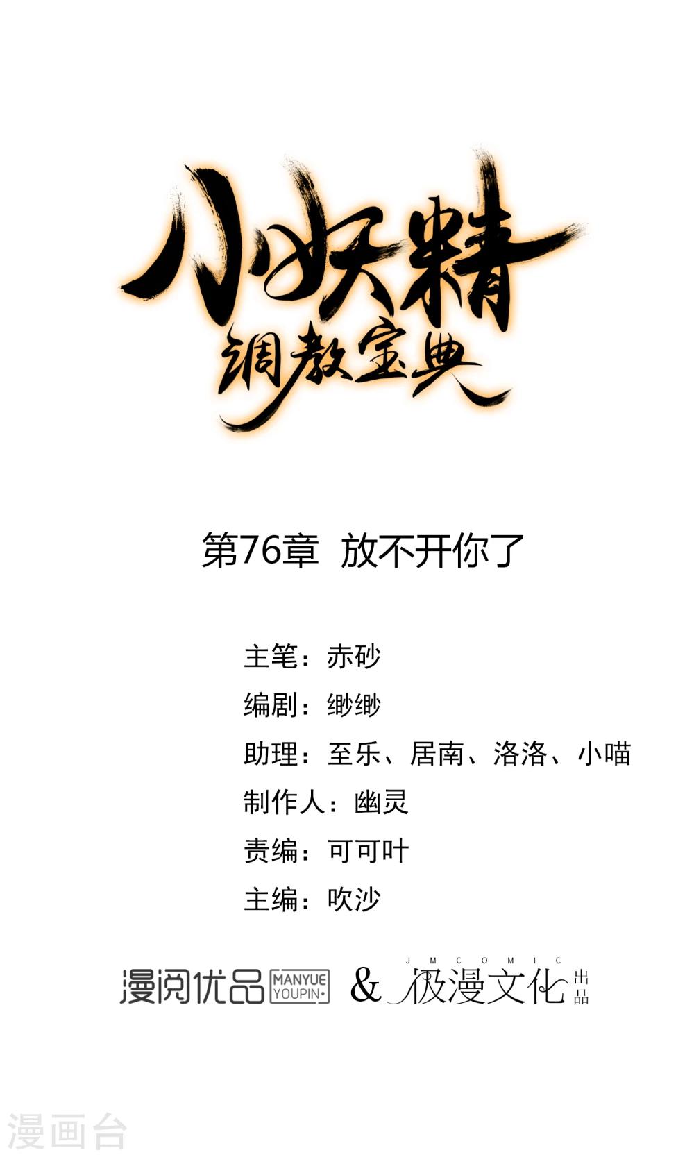 🍔狼少女养成记 第76话 放不开你了 第1页
