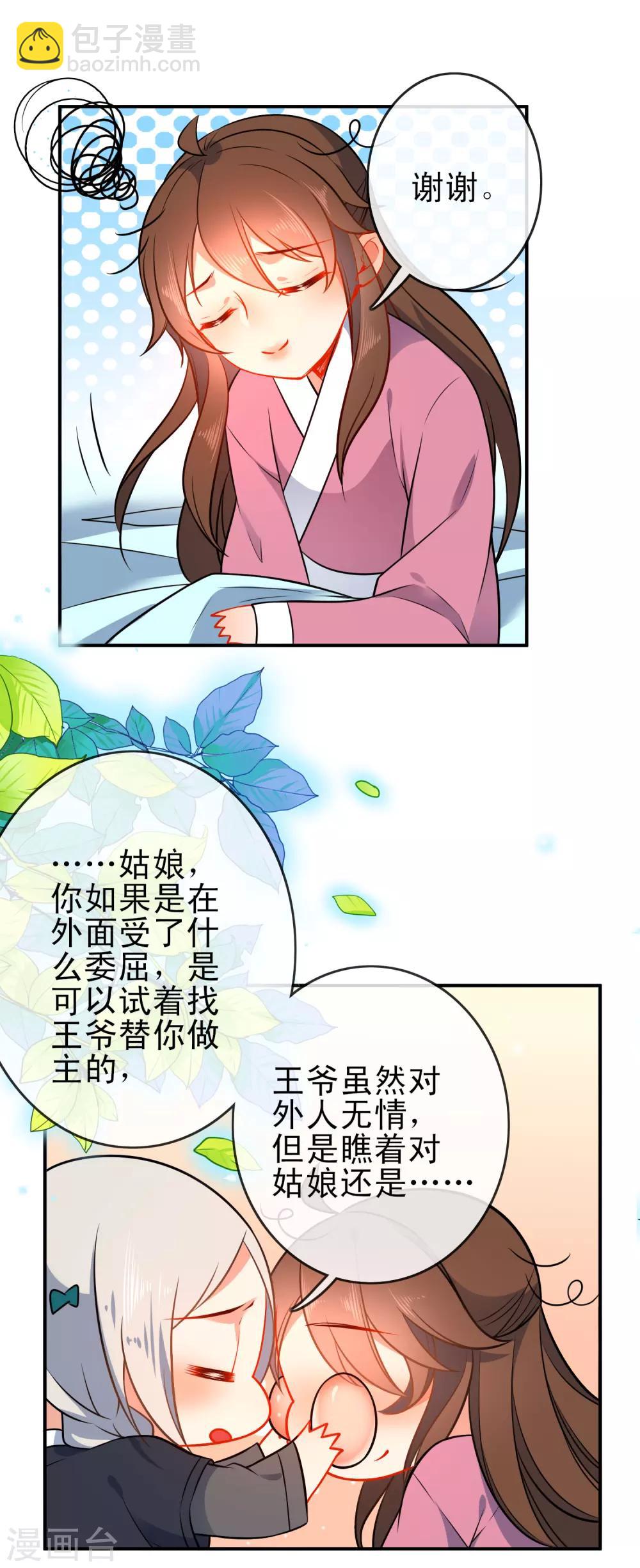 🍔狼少女养成记 第76话 放不开你了 第14页