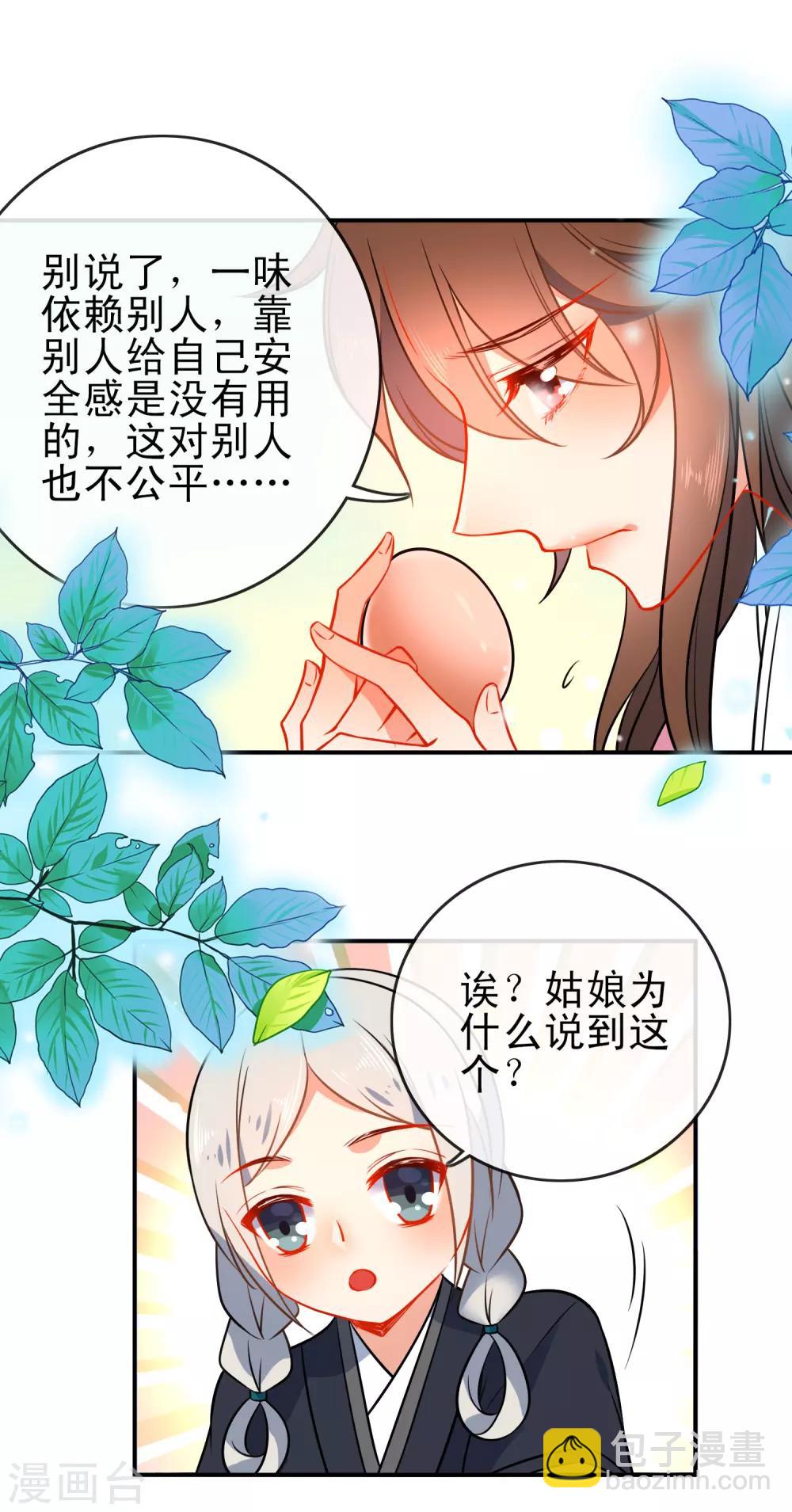 🍔狼少女养成记 第76话 放不开你了 第15页