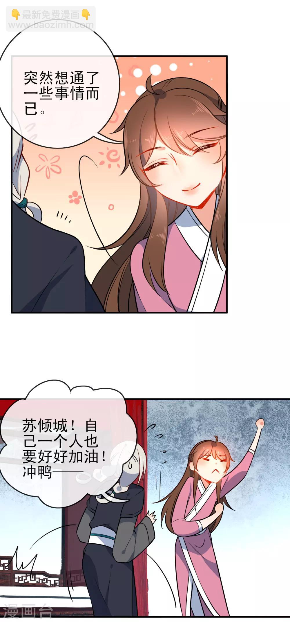 🍔狼少女养成记 第76话 放不开你了 第16页
