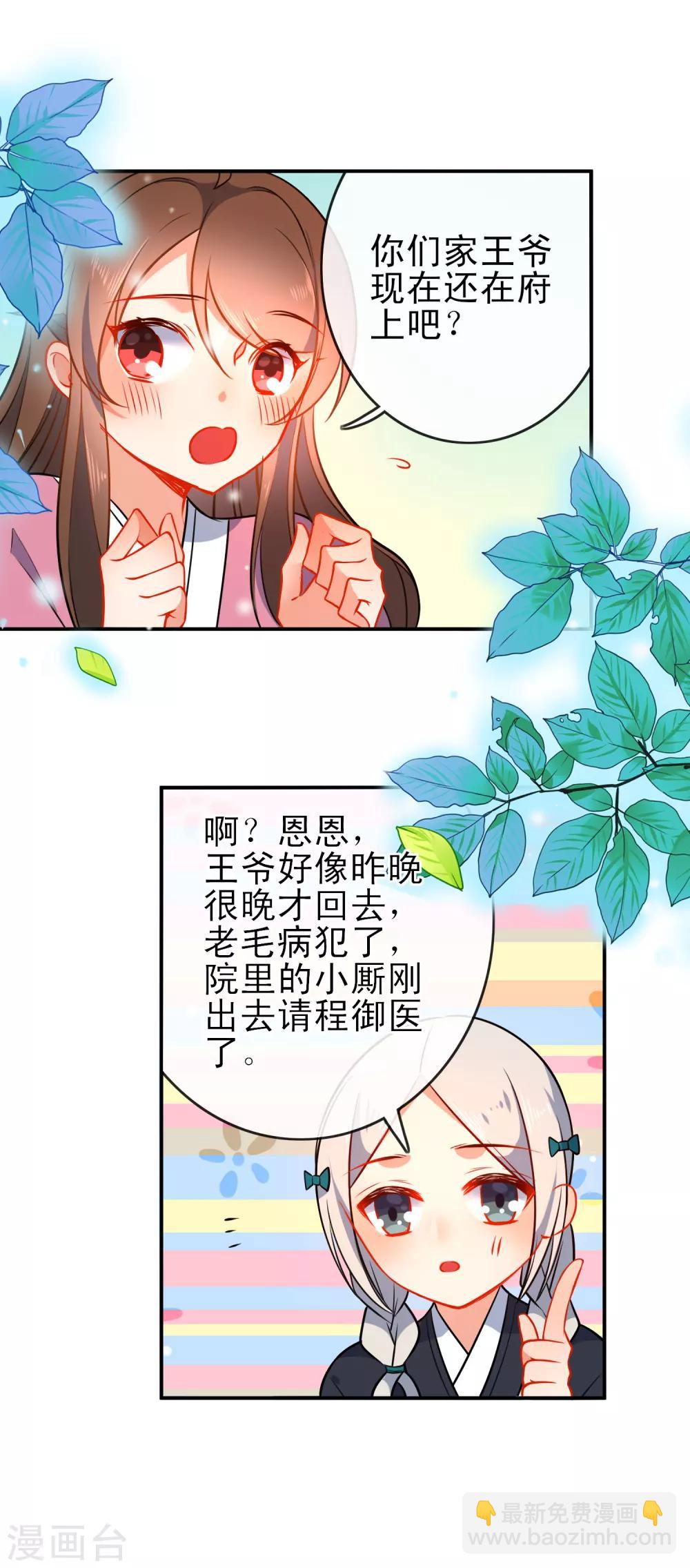🍔狼少女养成记 第76话 放不开你了 第17页