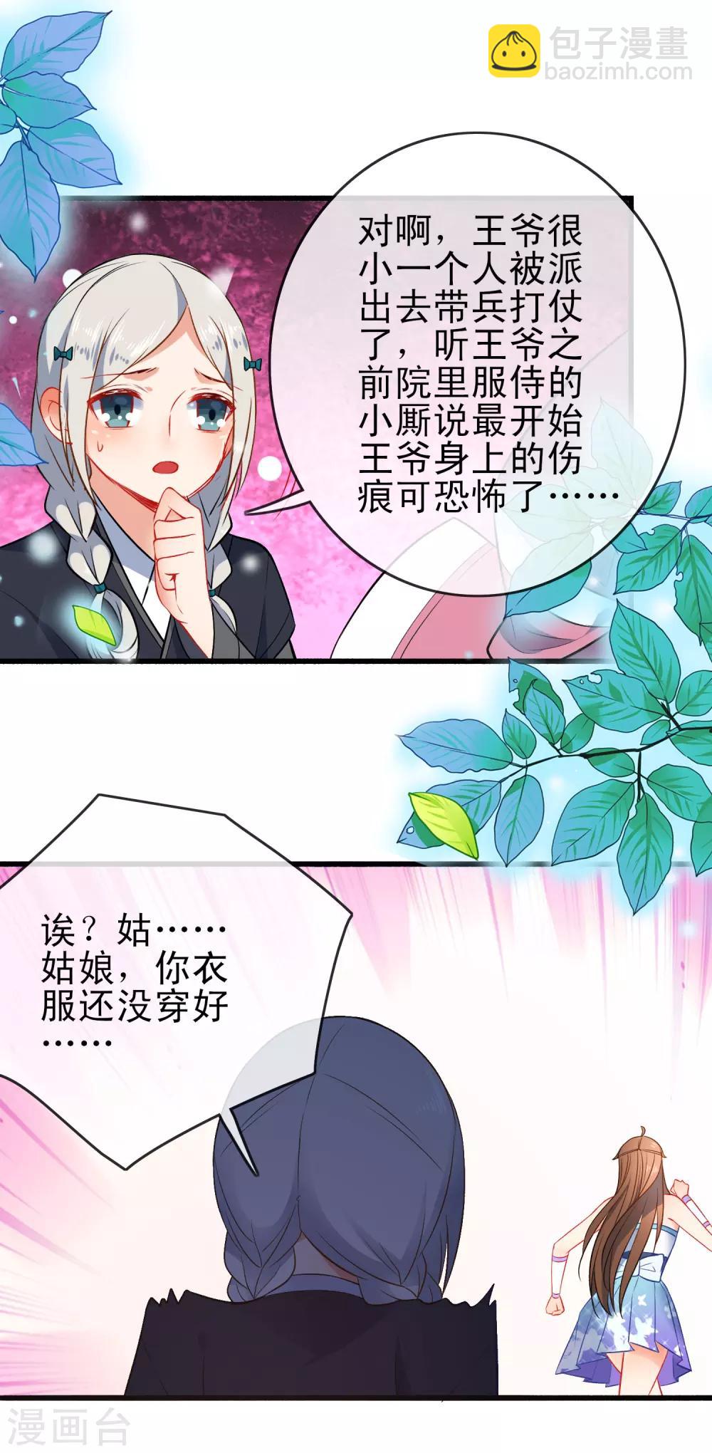 🍔狼少女养成记 第76话 放不开你了 第19页