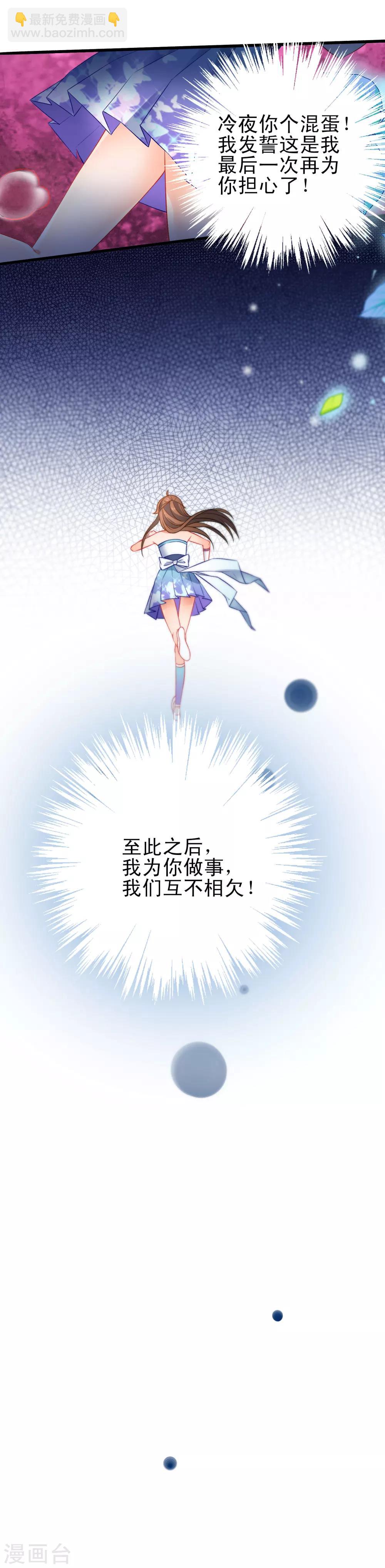 🍔狼少女养成记 第76话 放不开你了 第20页