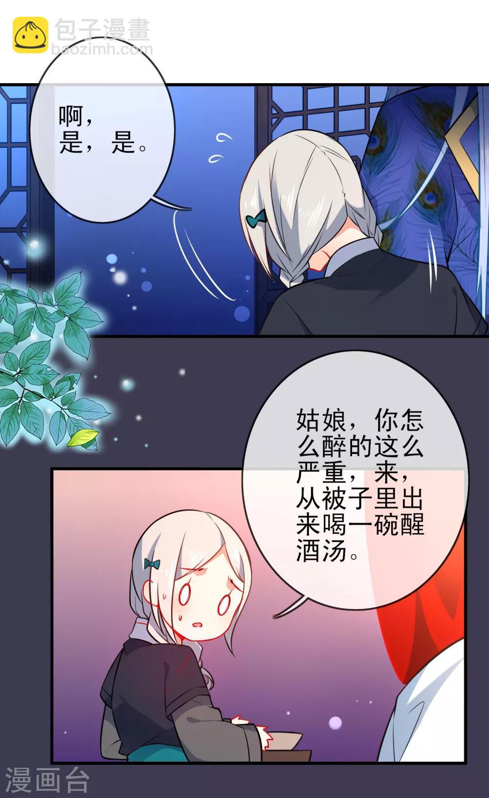 🍔狼少女养成记 第76话 放不开你了 第4页
