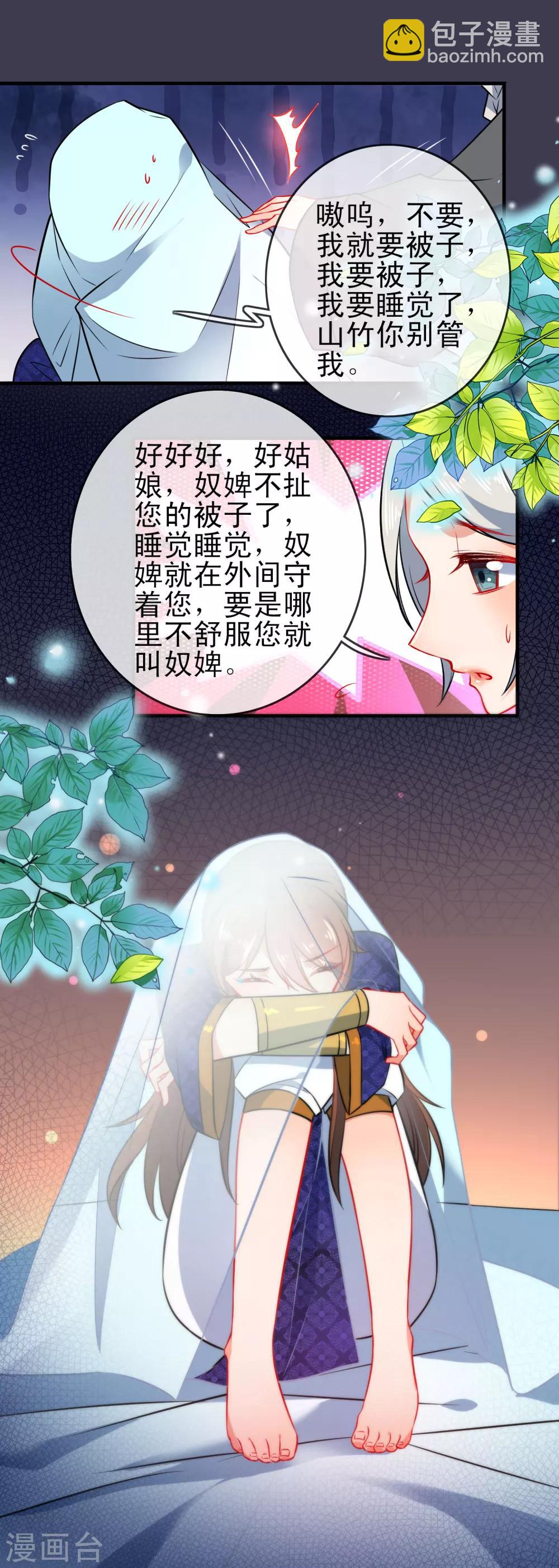🍔狼少女养成记 第76话 放不开你了 第5页