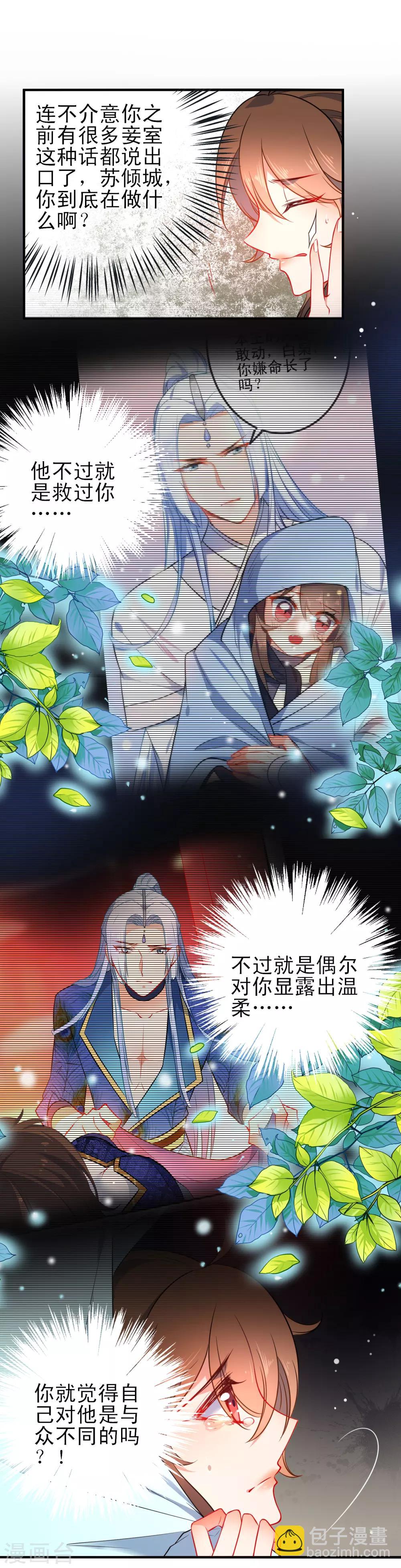 🍔狼少女养成记 第76话 放不开你了 第6页