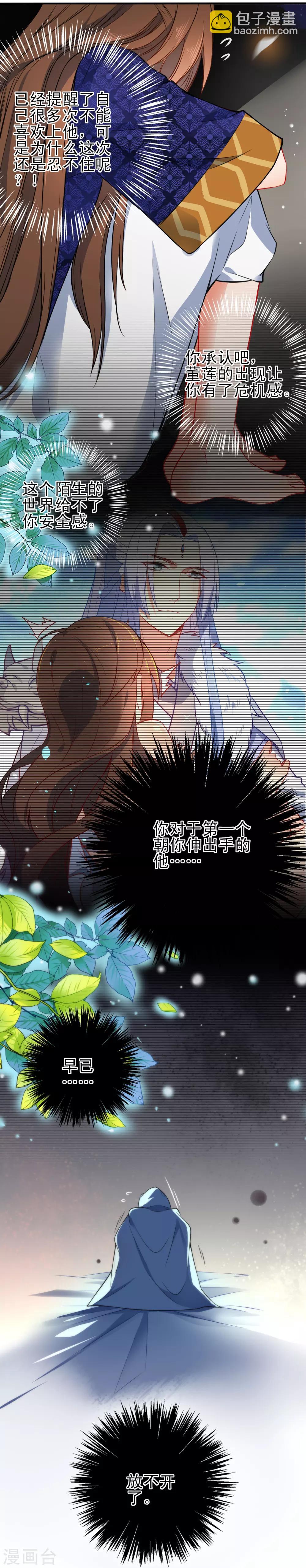 🍔狼少女养成记 第76话 放不开你了 第8页
