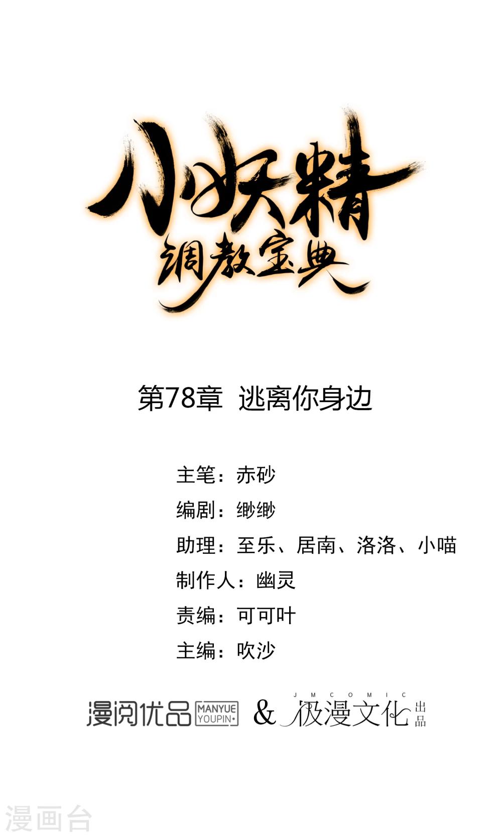 🍔狼少女养成记 第78话 逃离你身边 第1页