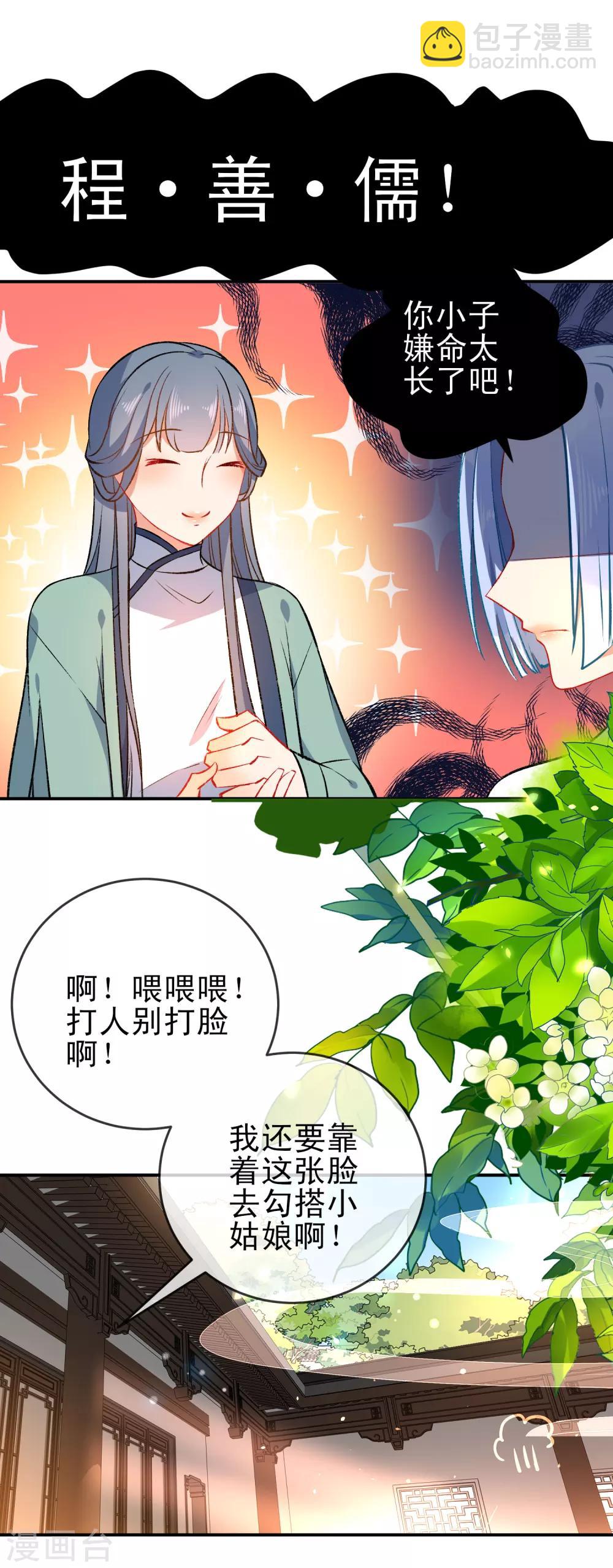 🍔狼少女养成记 第78话 逃离你身边 第11页