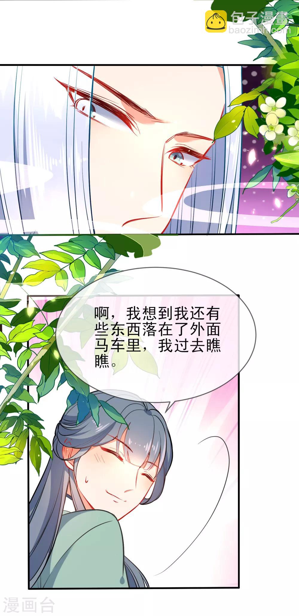 🍔狼少女养成记 第78话 逃离你身边 第20页