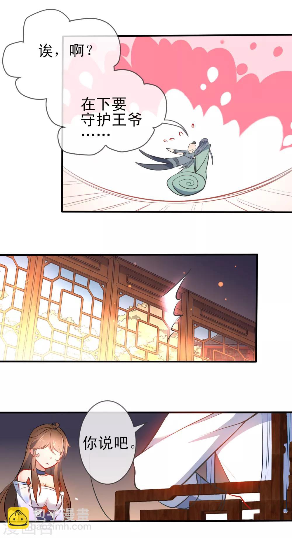 🍔狼少女养成记 第78话 逃离你身边 第21页