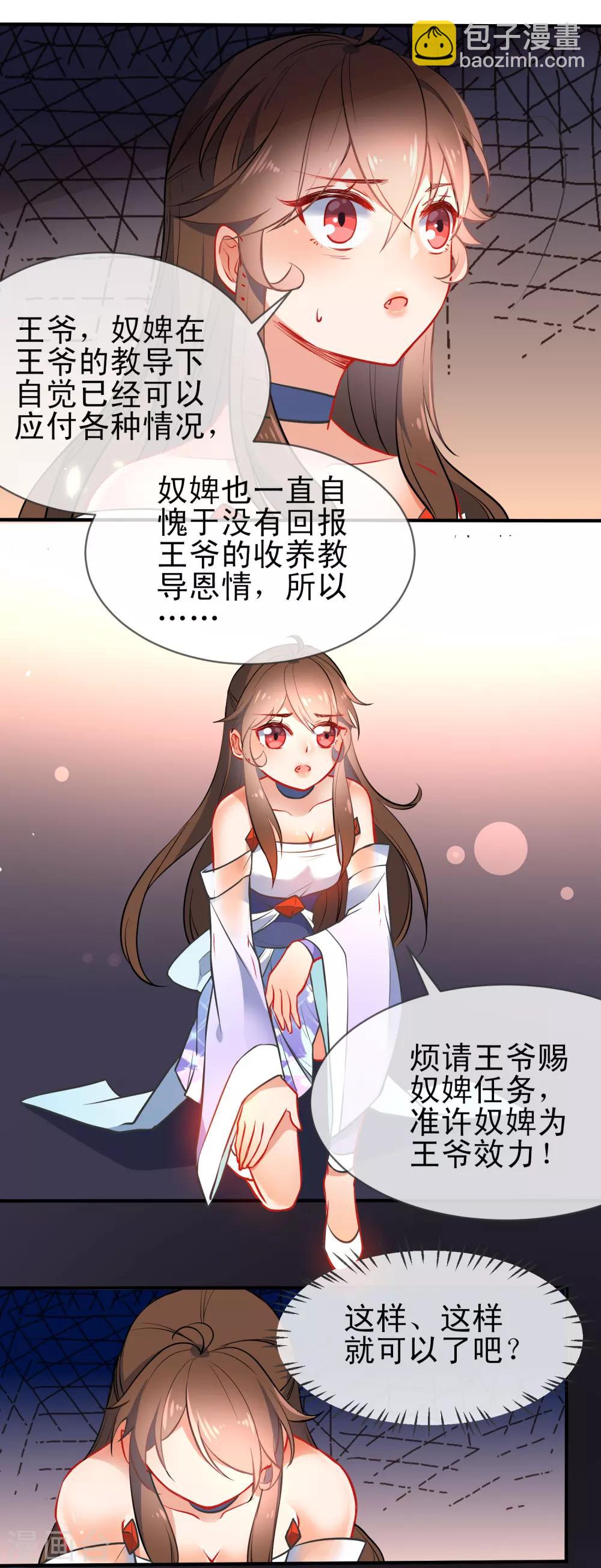 🍔狼少女养成记 第78话 逃离你身边 第22页