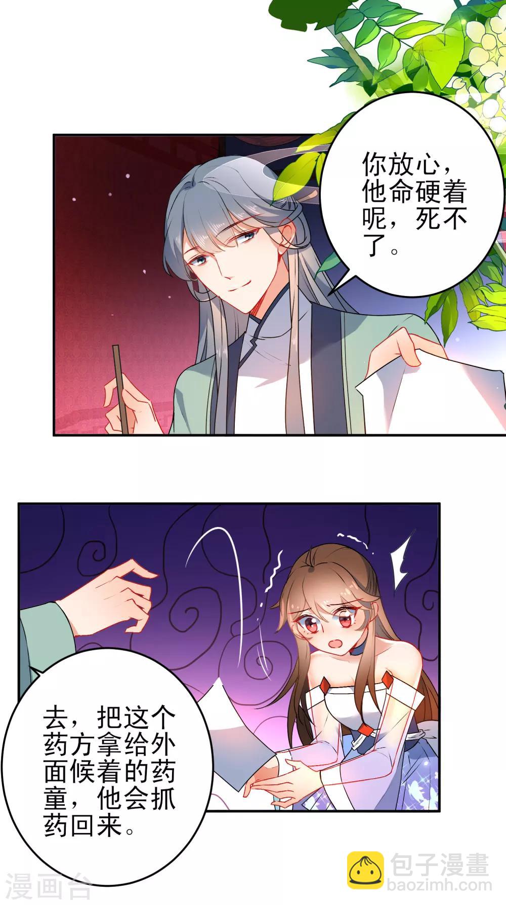 🍔狼少女养成记 第78话 逃离你身边 第3页