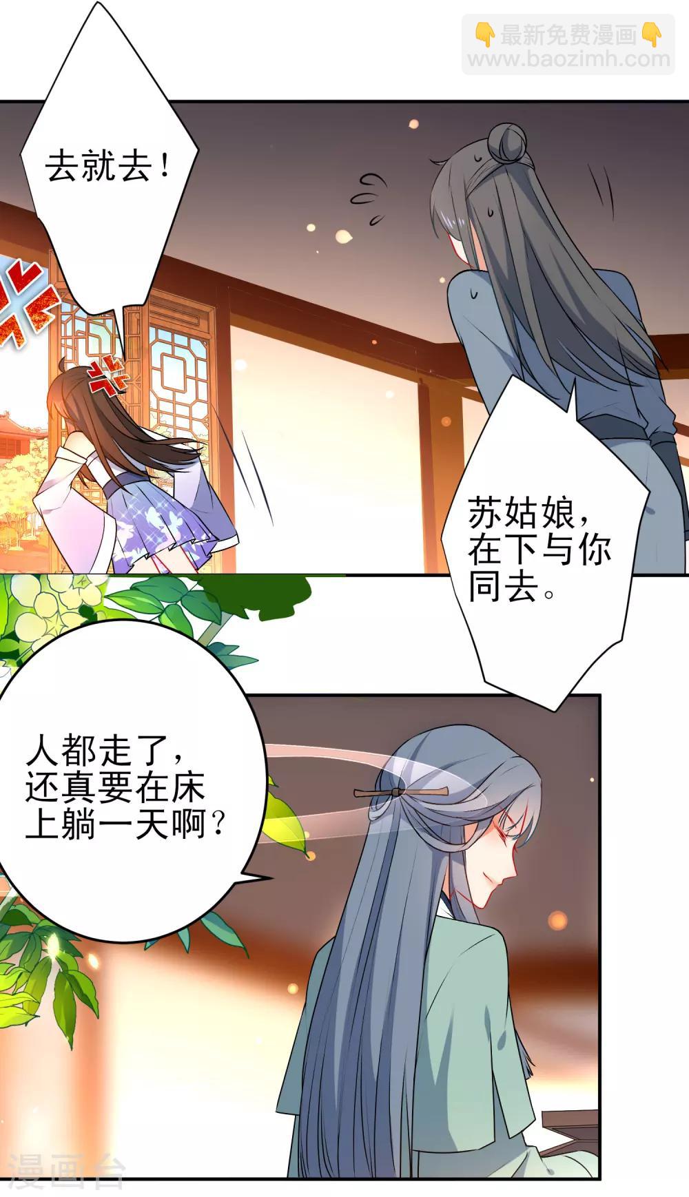 🍔狼少女养成记 第78话 逃离你身边 第5页