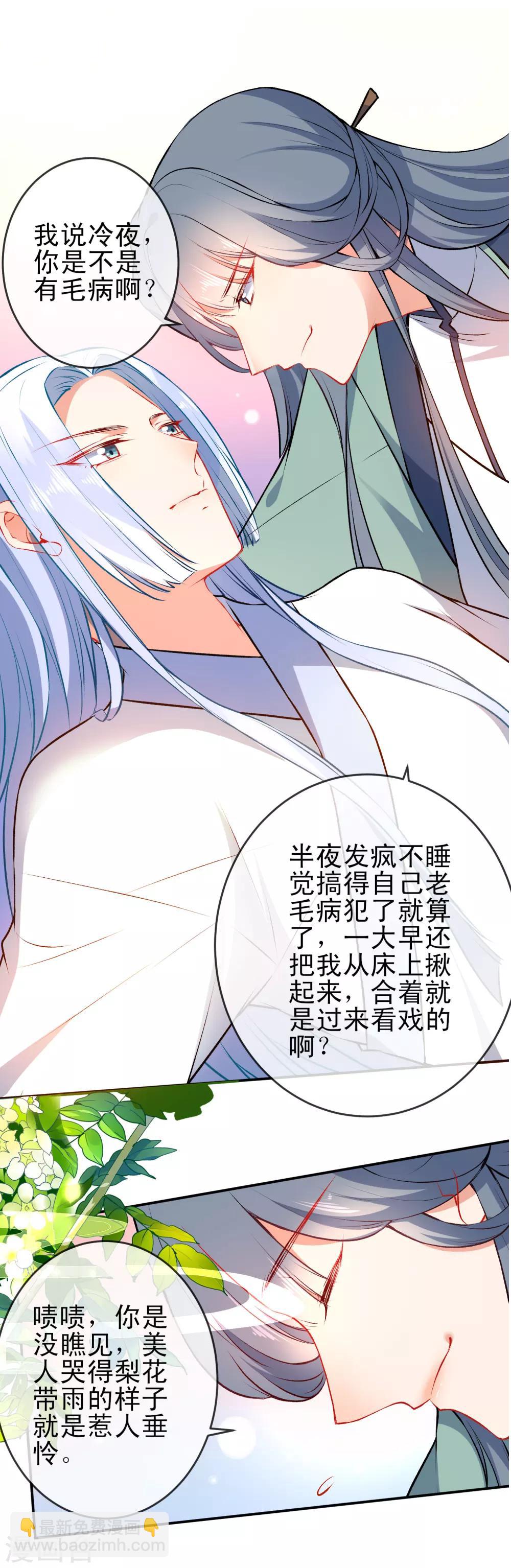 🍔狼少女养成记 第78话 逃离你身边 第7页