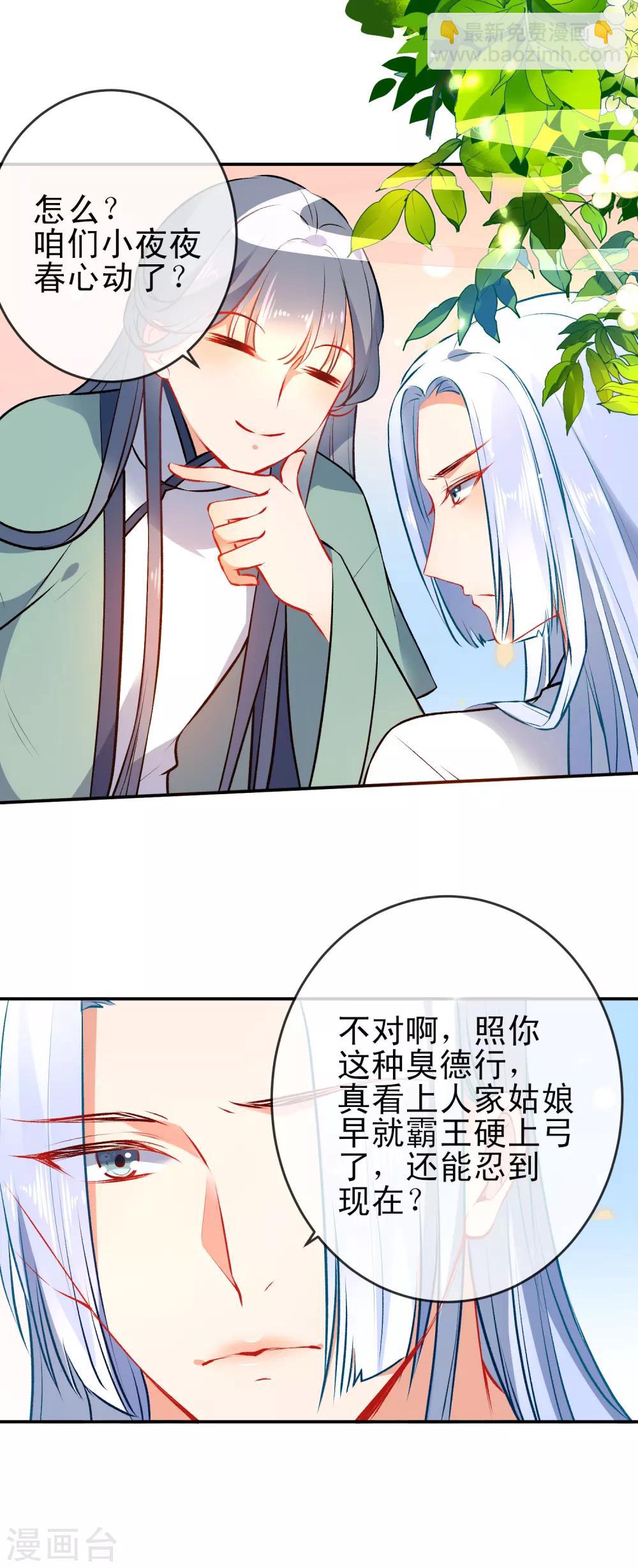 🍔狼少女养成记 第78话 逃离你身边 第9页