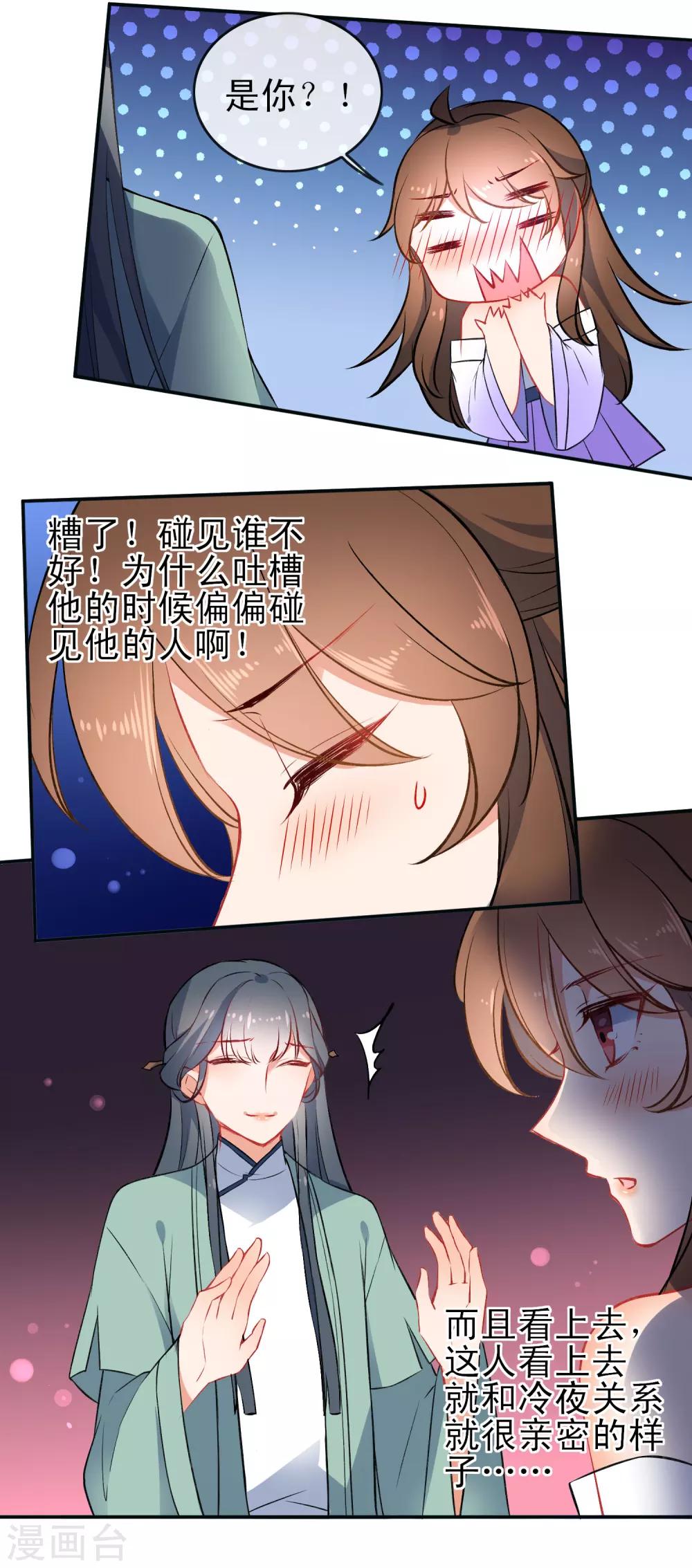 🍔狼少女养成记 第80话 冷血狼女不冷心 第11页