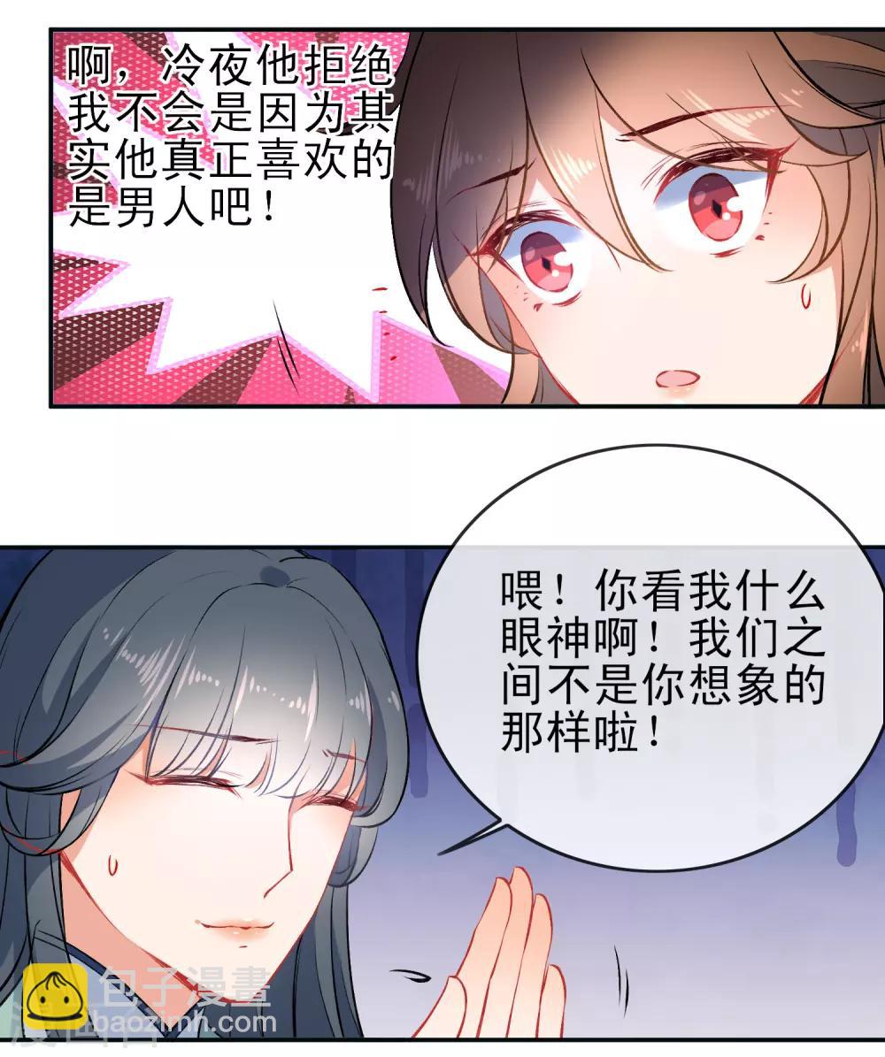 🍔狼少女养成记 第80话 冷血狼女不冷心 第12页