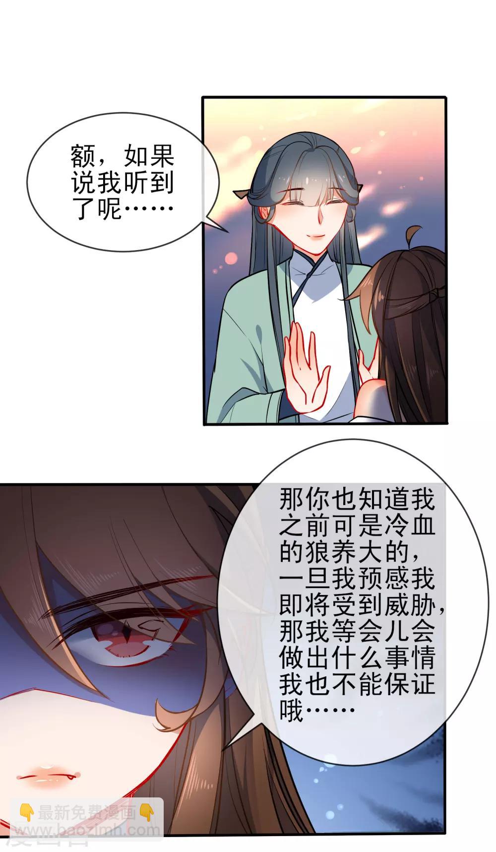 🍔狼少女养成记 第80话 冷血狼女不冷心 第14页