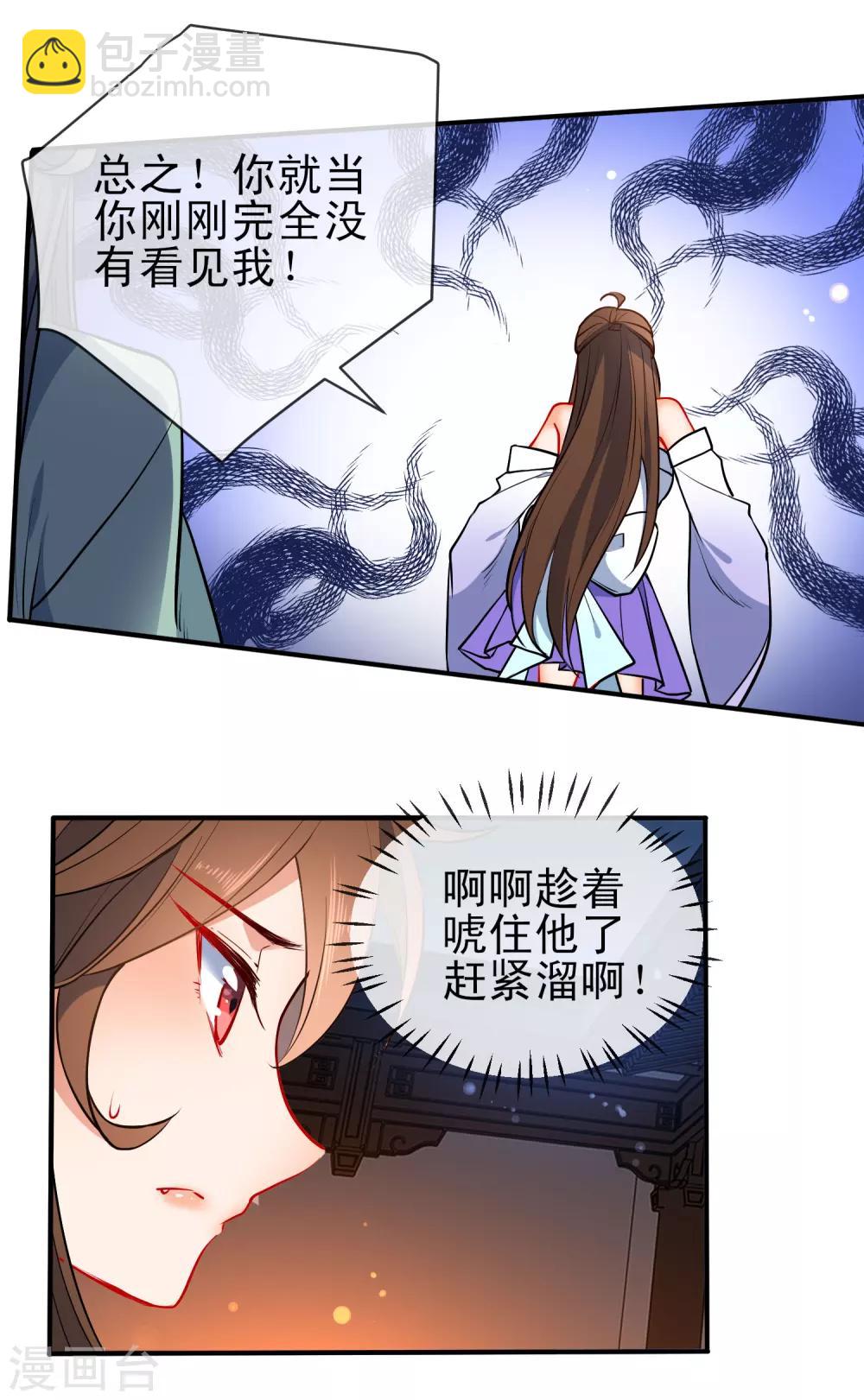 🍔狼少女养成记 第80话 冷血狼女不冷心 第15页