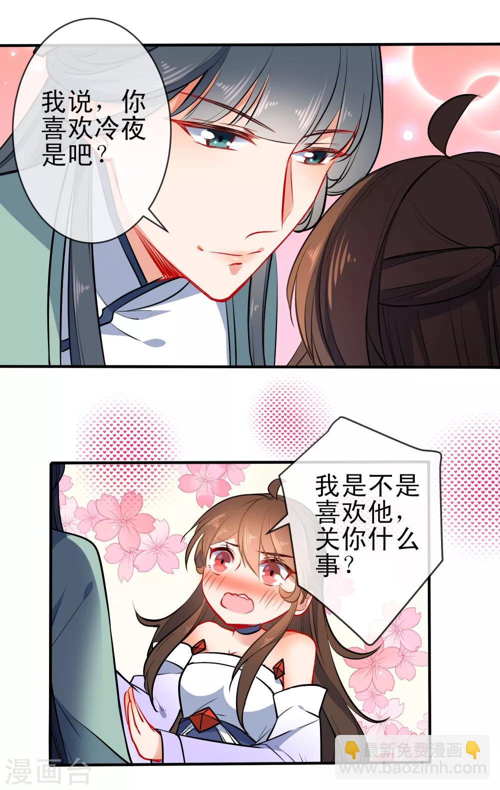 🍔狼少女养成记 第80话 冷血狼女不冷心 第17页