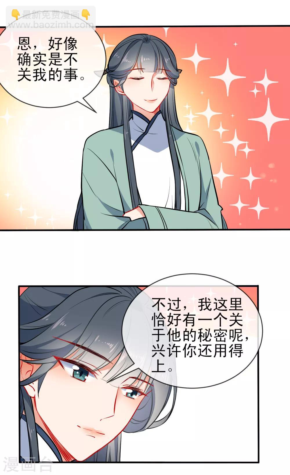 🍔狼少女养成记 第80话 冷血狼女不冷心 第18页