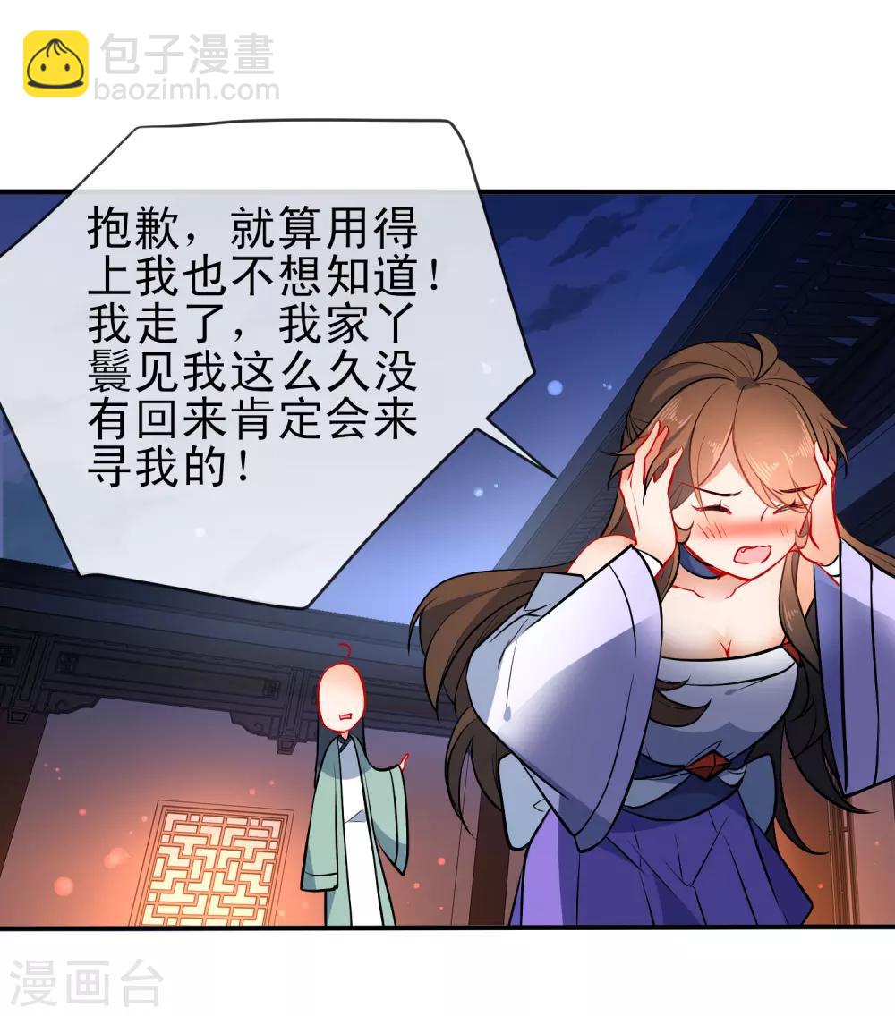 🍔狼少女养成记 第80话 冷血狼女不冷心 第19页
