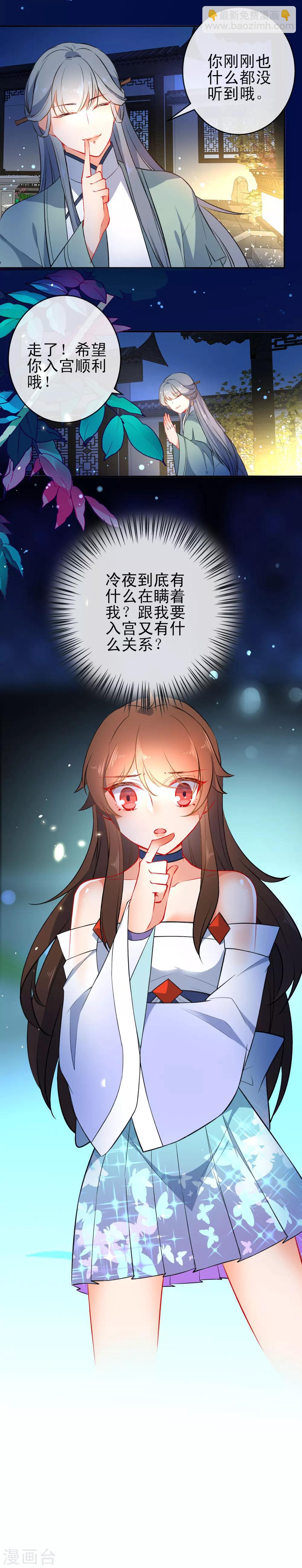 🍔狼少女养成记 第80话 冷血狼女不冷心 第21页