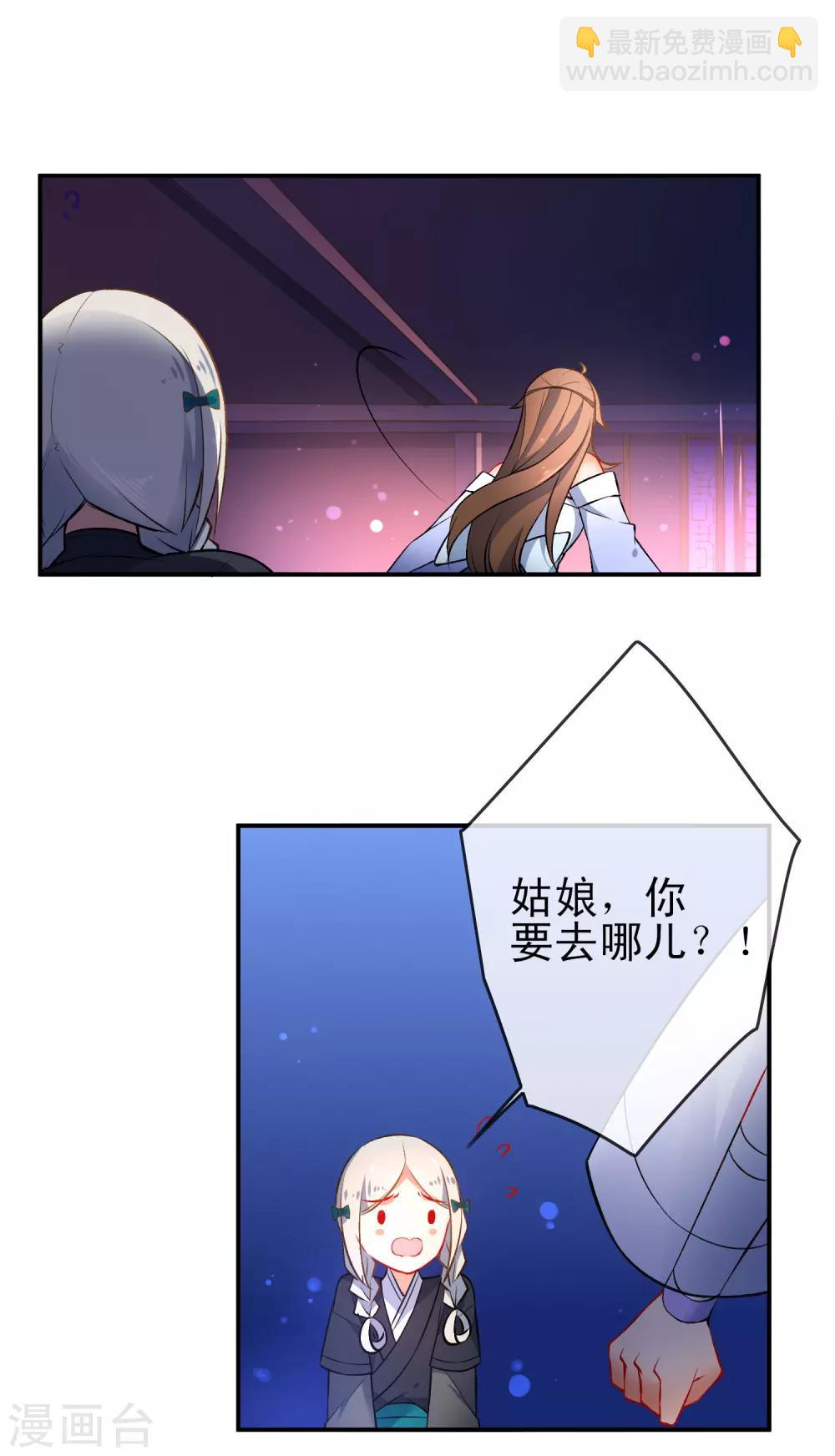 🍔狼少女养成记 第80话 冷血狼女不冷心 第3页