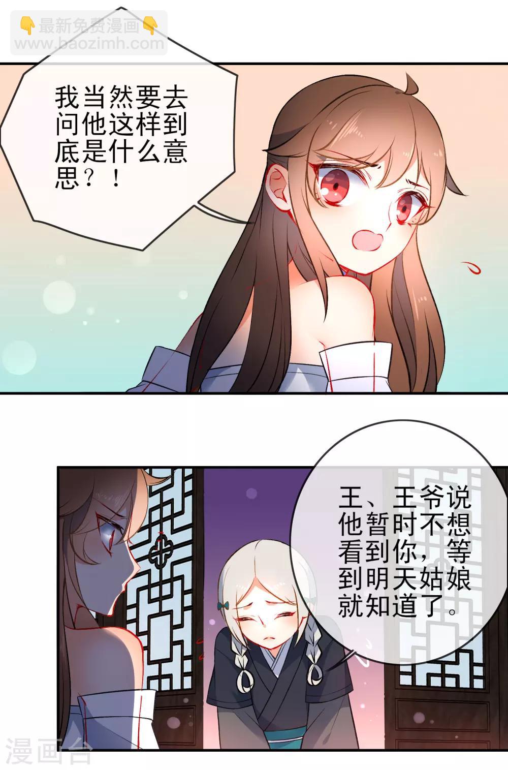 🍔狼少女养成记 第80话 冷血狼女不冷心 第4页