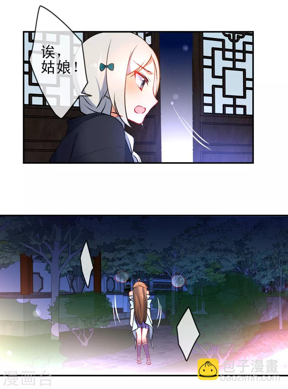 🍔狼少女养成记 第80话 冷血狼女不冷心 第7页