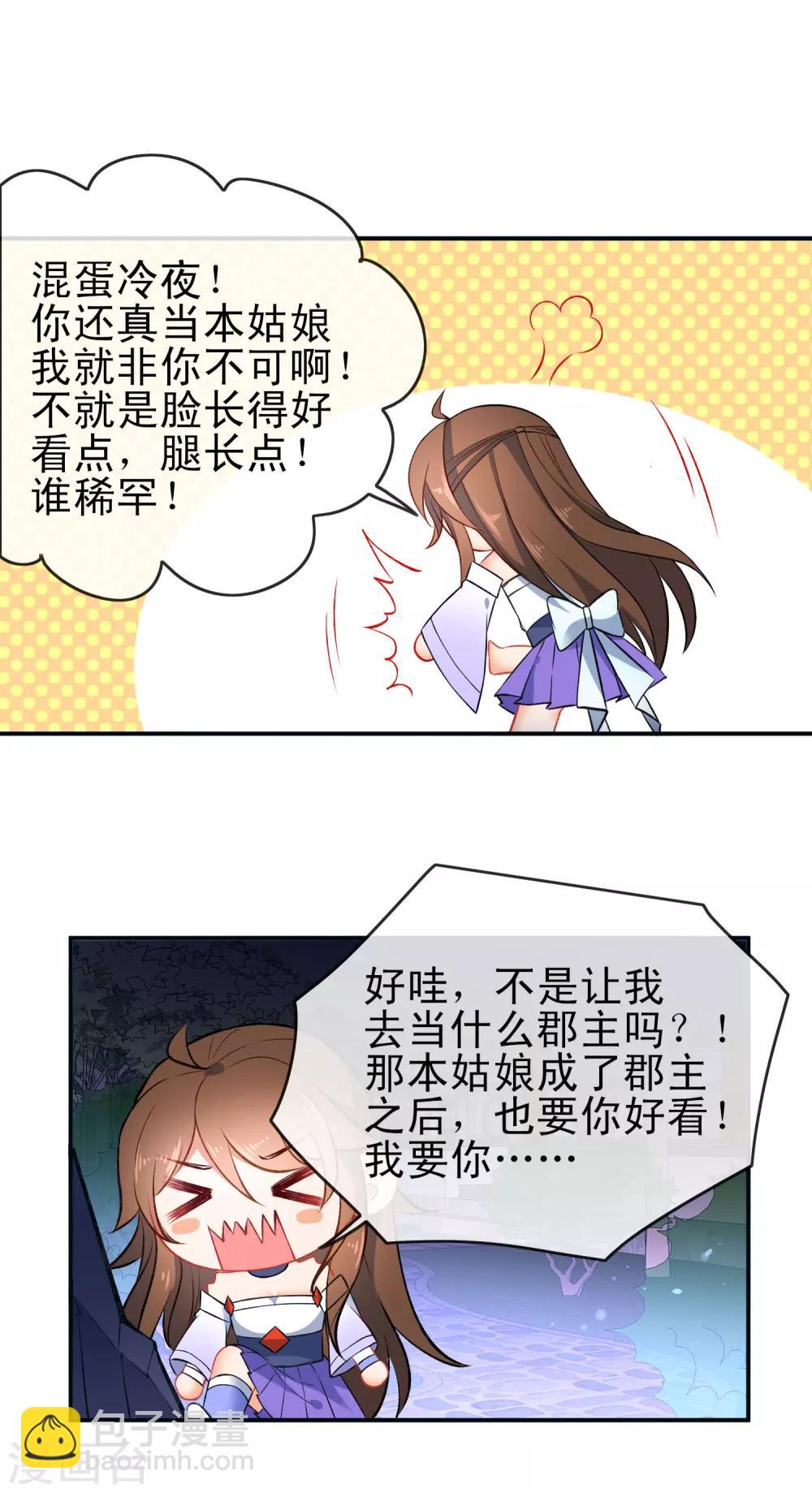 🍔狼少女养成记 第80话 冷血狼女不冷心 第8页
