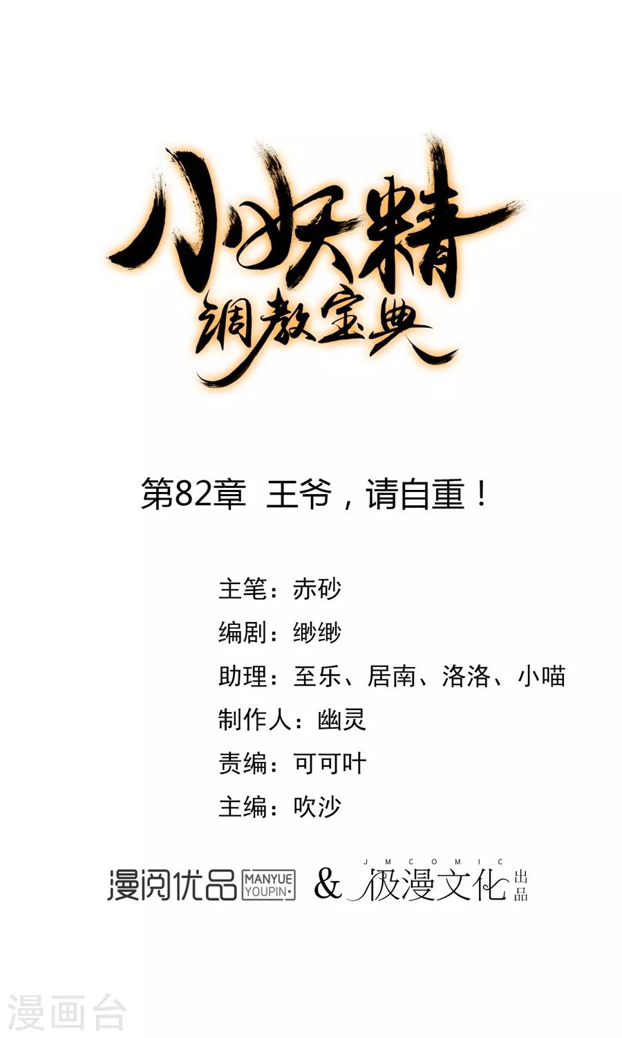 🍔狼少女养成记 第82话 王爷，请自重！ 第1页