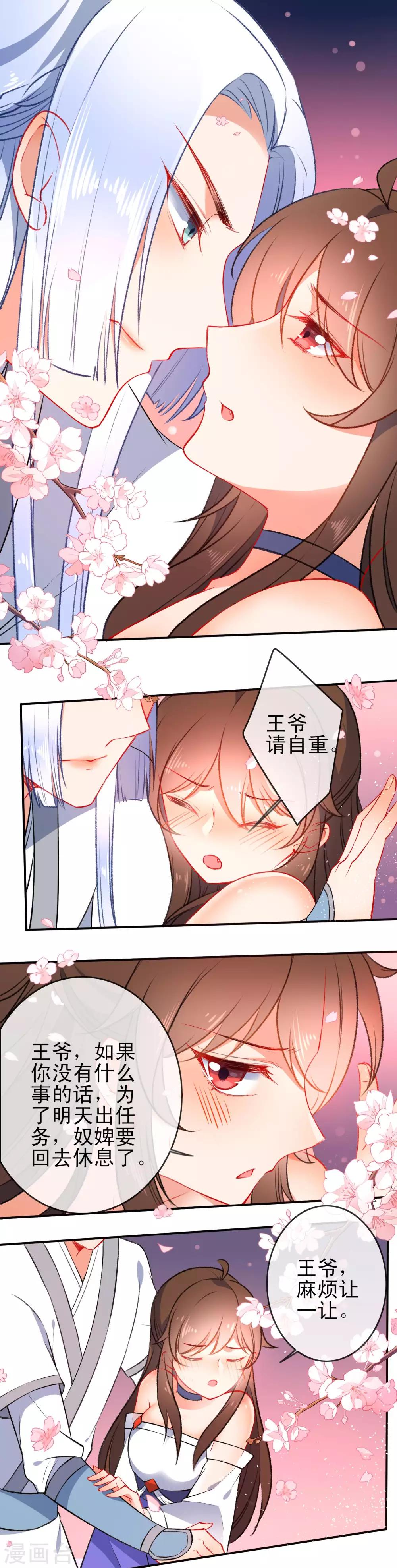 🍔狼少女养成记 第82话 王爷，请自重！ 第2页