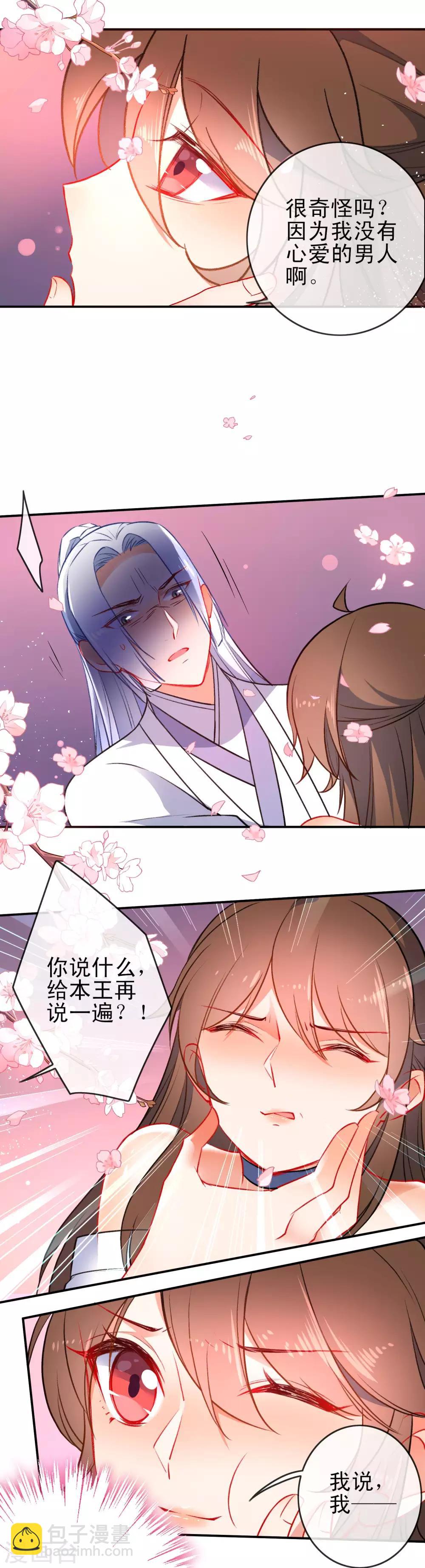 🍔狼少女养成记 第82话 王爷，请自重！ 第4页