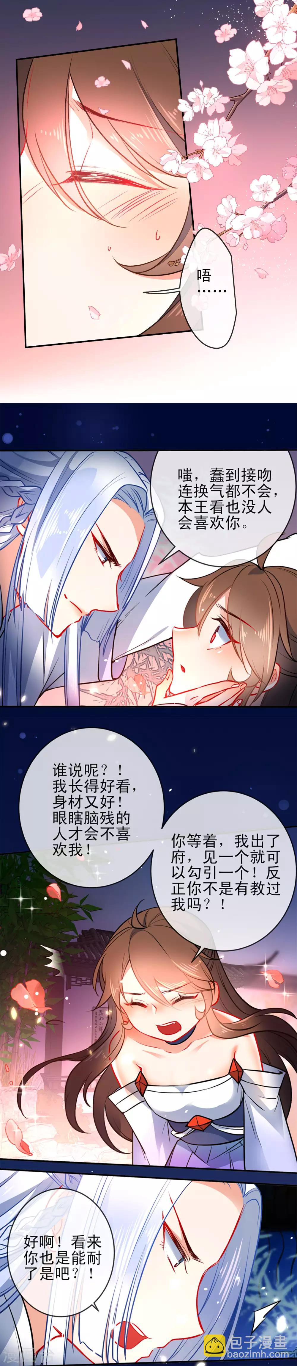 🍔狼少女养成记 第82话 王爷，请自重！ 第6页