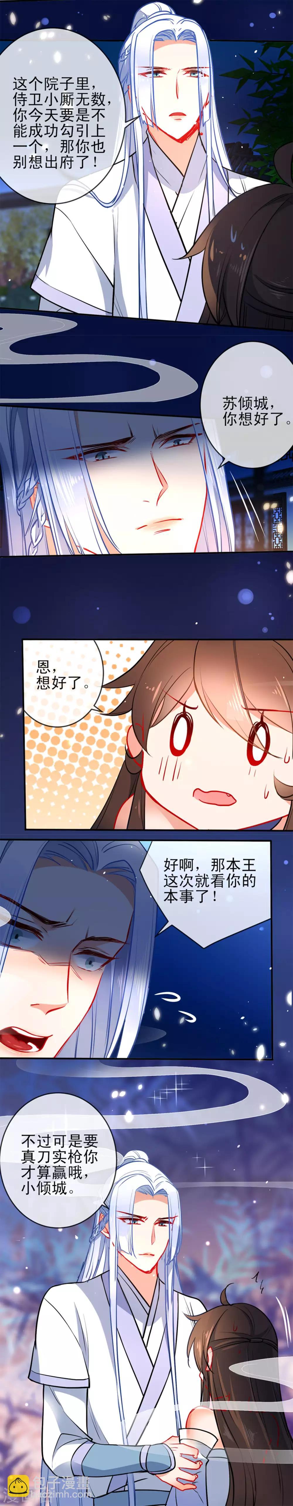 🍔狼少女养成记 第82话 王爷，请自重！ 第7页