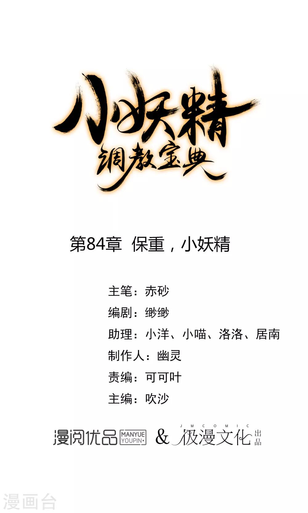 🍔狼少女养成记 第84话 保重，小妖精 第1页