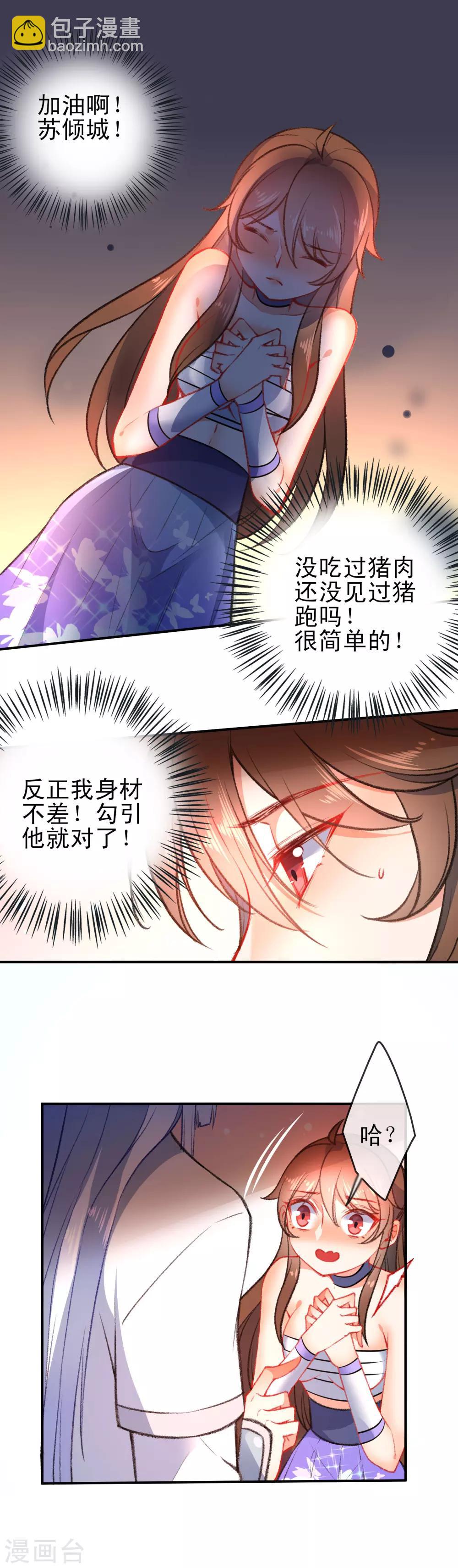 🍔狼少女养成记 第84话 保重，小妖精 第2页