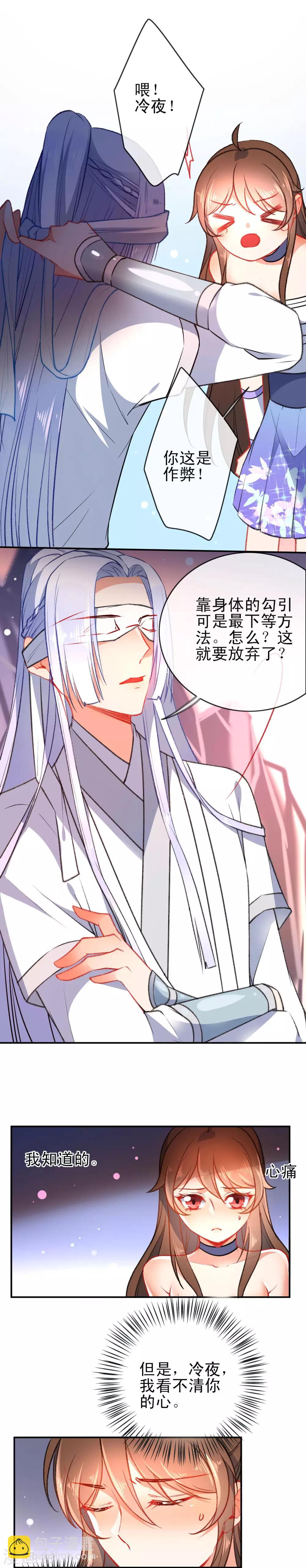 🍔狼少女养成记 第84话 保重，小妖精 第3页