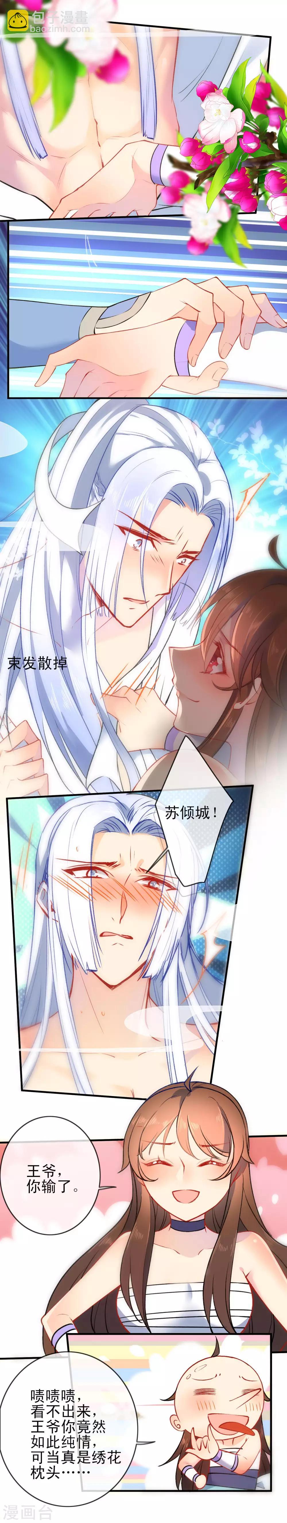 🍔狼少女养成记 第84话 保重，小妖精 第6页