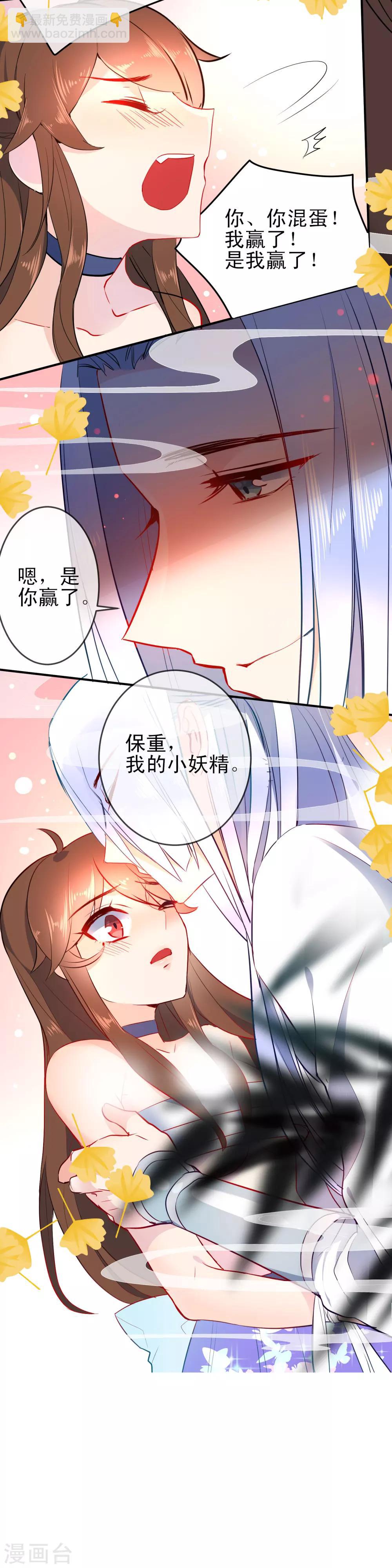 🍔狼少女养成记 第84话 保重，小妖精 第9页